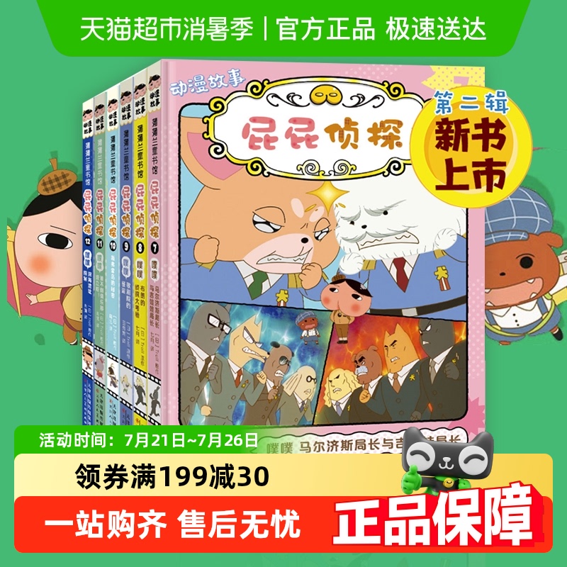 屁屁侦探动漫版新华书店
