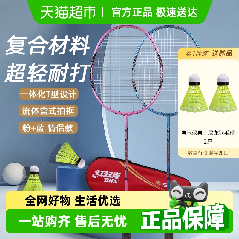 红双喜复合碳素羽毛球拍耐打超轻