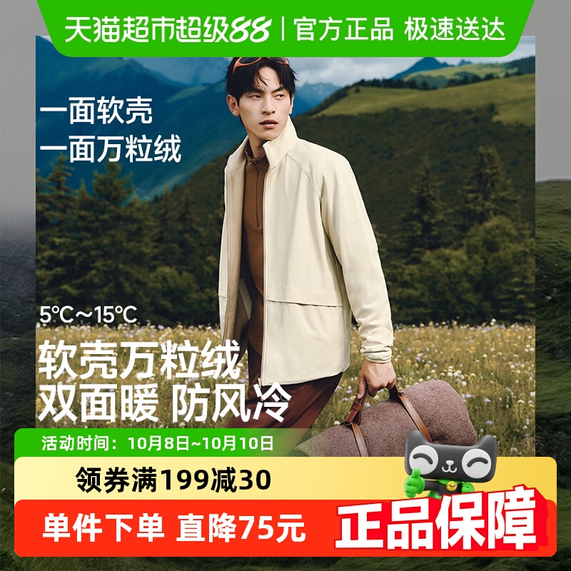 蕉下男士双面穿万粒绒外套