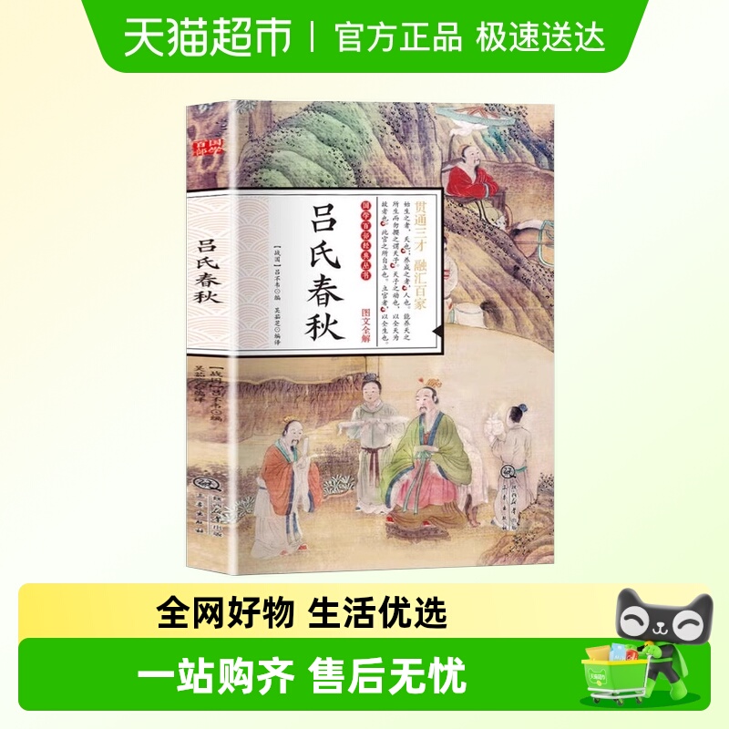 吕氏春秋中国古诗词