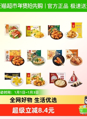 CP正大【53元任选5件】包子饺子炸鸡任选专区空气炸锅半成品食材