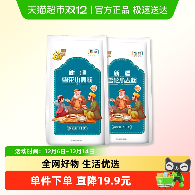 福临门新疆雪花小麦粉