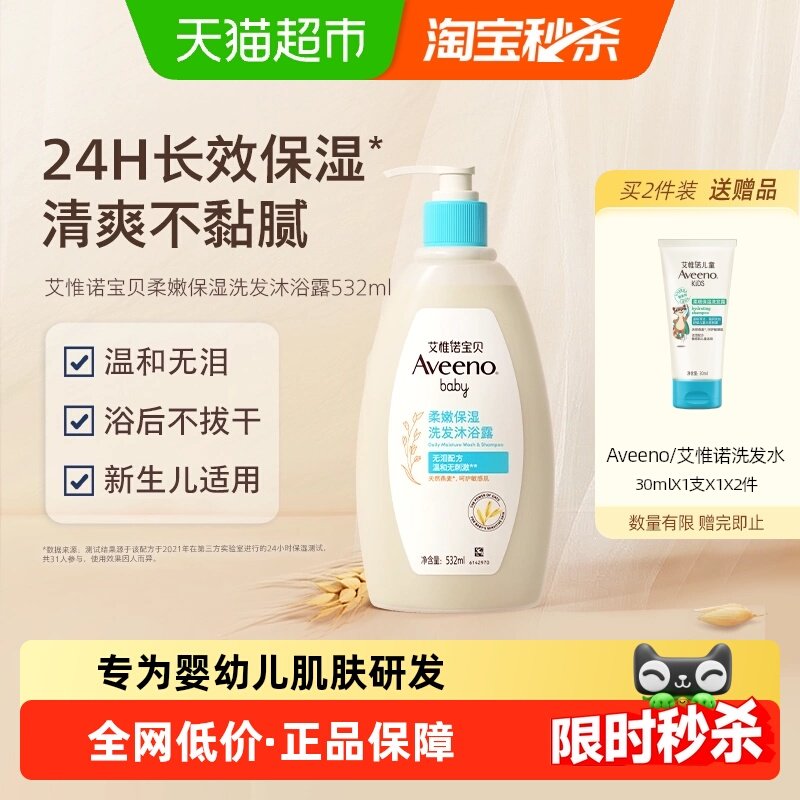 【下拉详情享优惠】Aveeno艾惟诺儿童补水保湿洗发水沐浴露二合一
