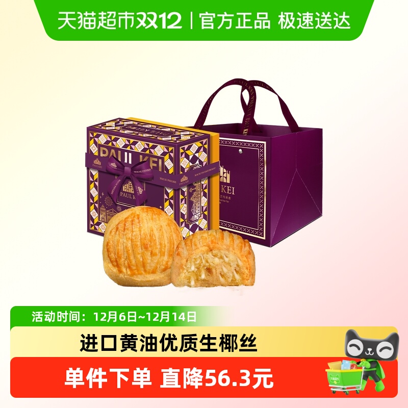 葡记品味糕点黄油生椰酥饼