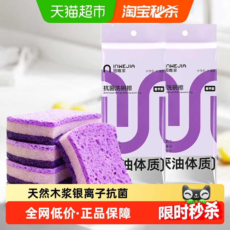 抗菌洗碗海绵擦金刚砂百洁布厨房专用木浆棉块魔术擦刷锅刷碗神器