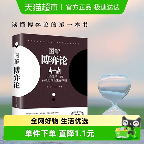 图解博弈论：社会生活中的思维及