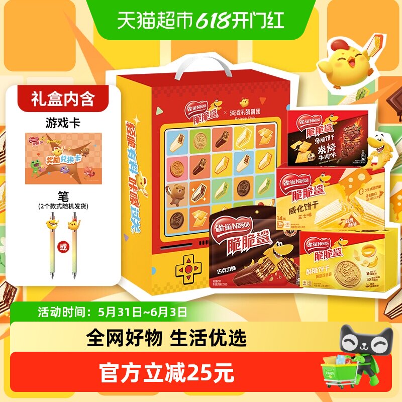 雀巢脆脆鲨x消消乐威化饼干游戏礼盒送礼多口味饼干643g休闲零食
