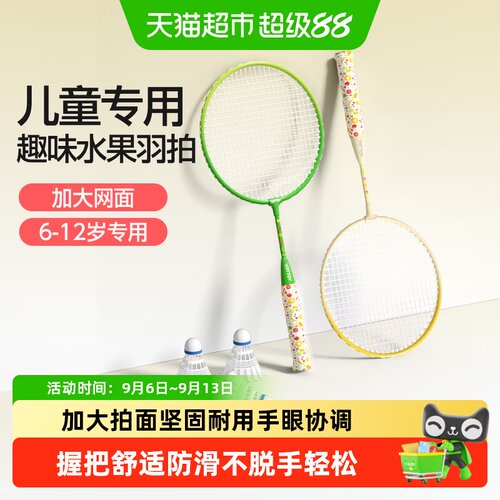 yottoy6到12岁小学生羽毛球拍