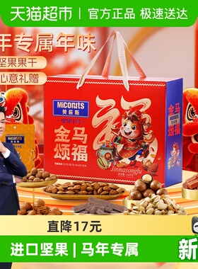美荻斯坚果1号金马颂福混合坚果礼盒装1600g干果零食公司购