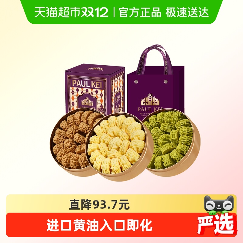 葡记小金盒手信小花曲奇咖啡抹茶