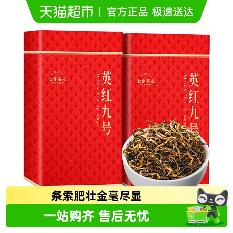 七春英红九号英德红茶