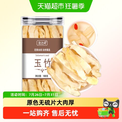 沈之问湘玉竹瓶装自然好滋补