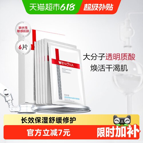 薇诺娜透明质酸保湿修护面膜