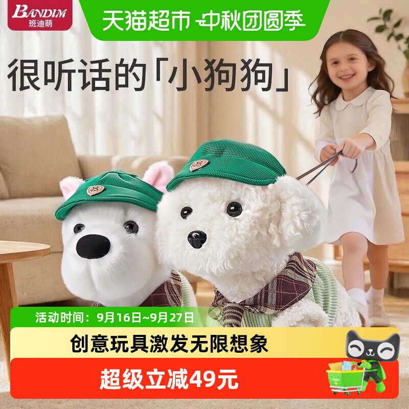 班迪萌儿童电动毛绒狗回应触摸										