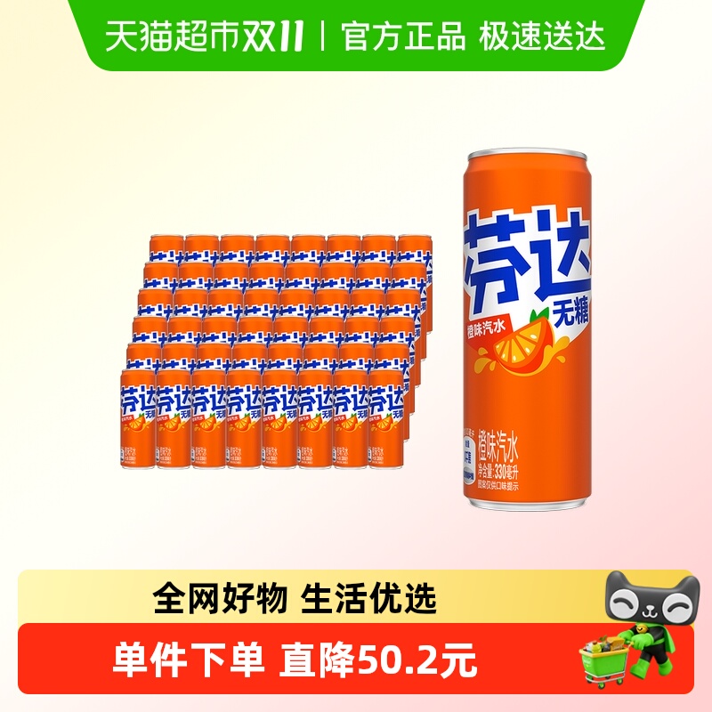 芬达无糖汽水330ml*24罐*2箱