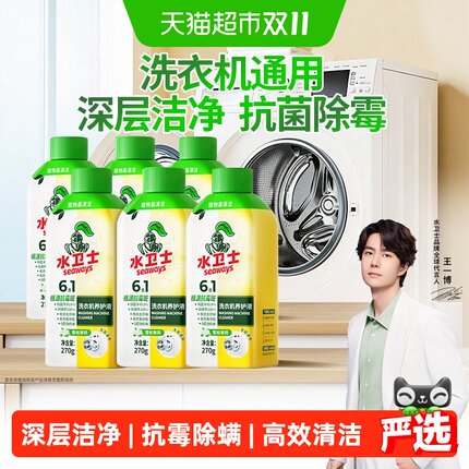 水卫士洗衣机槽养护液清洗剂清洁剂免浸泡免拆除除菌除螨除味养护