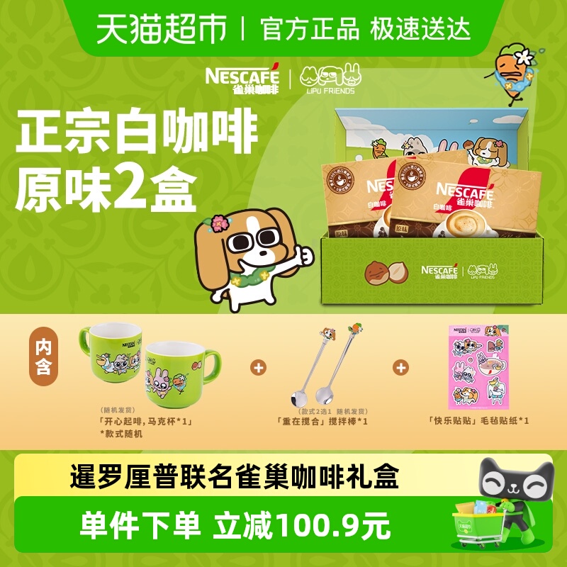 Nestle/雀巢白咖啡榛果味礼盒