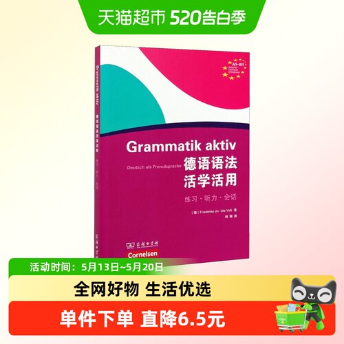 德语语法活学活用