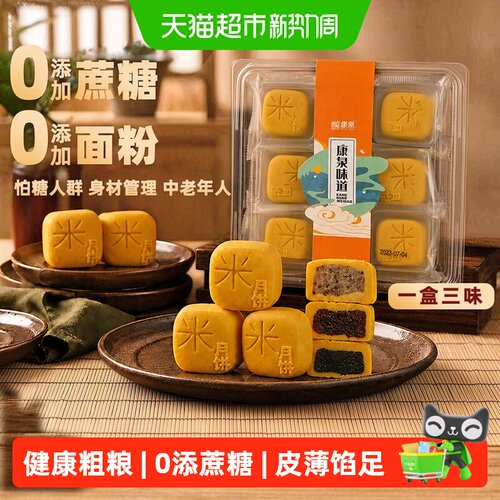康泉非遗大黄米月饼中秋送礼