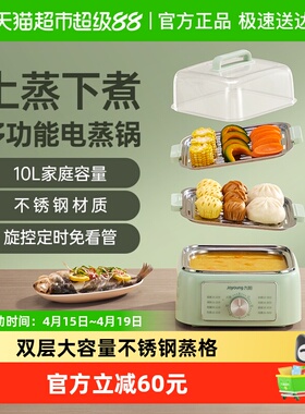 九阳电蒸锅多功能家用多层大容量蒸笼早餐机蒸锅GZ105