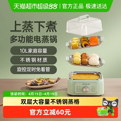 九阳电蒸锅多功能蒸煮一体