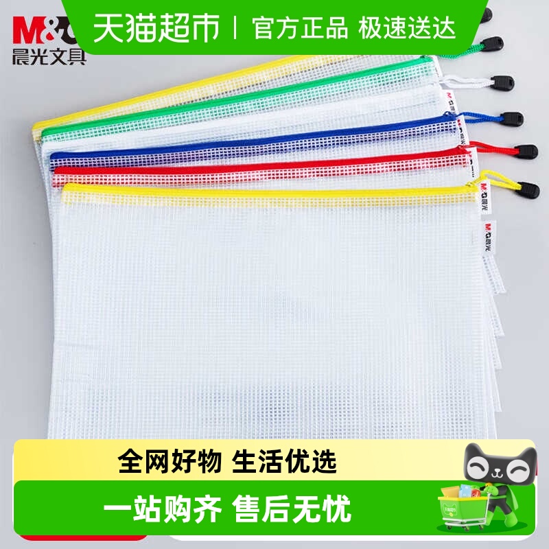 晨光A4网格拉链袋
