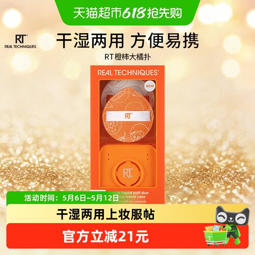 RealTechniques大橘扑不易吃粉