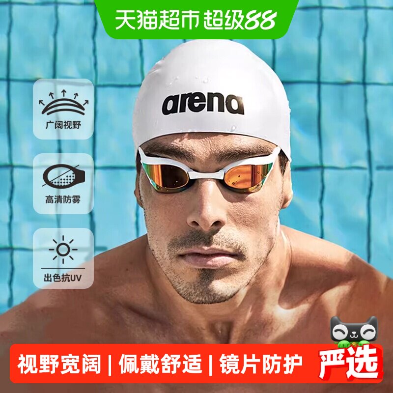 arena阿瑞娜竞速泳镜眼镜蛇系列防水防雾高清训练男女进口游泳镜