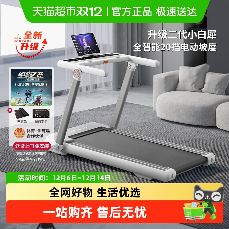 麦瑞克20档坡度跑步机小白犀二代