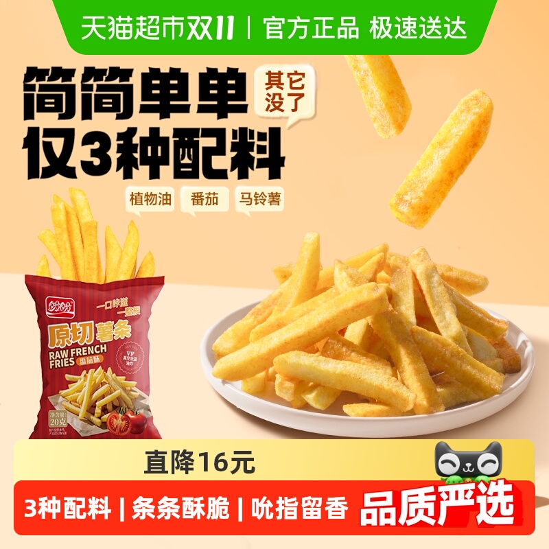盼盼原切非油炸薯条零食大礼包薯片解馋休闲食品小吃单独小包装