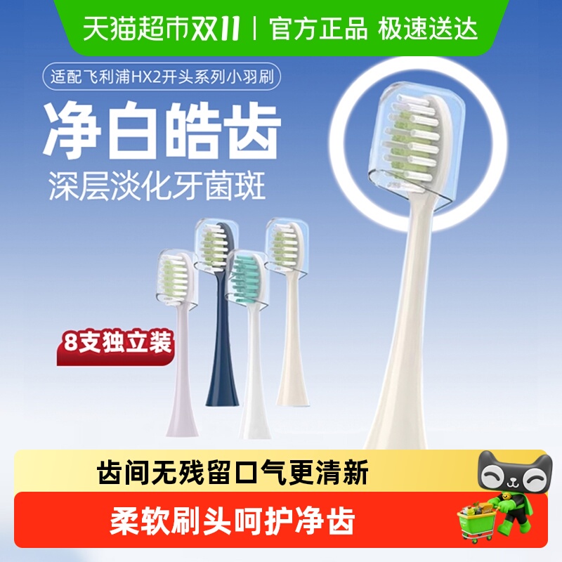适配飞利浦2系电动牙刷头