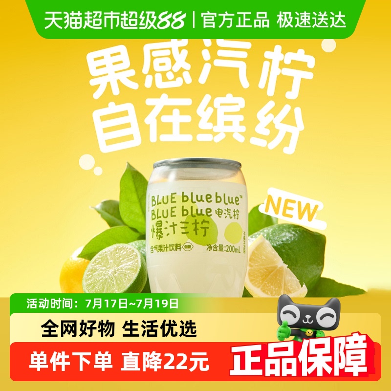 柠檬共和国果汁饮料200ml×8罐