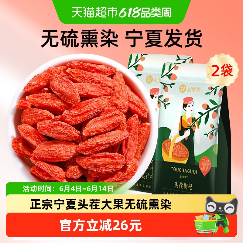 杞里香枸杞子宁夏产正宗特级枸杞干500g*2袋苟杞中宁构杞泡茶泡水