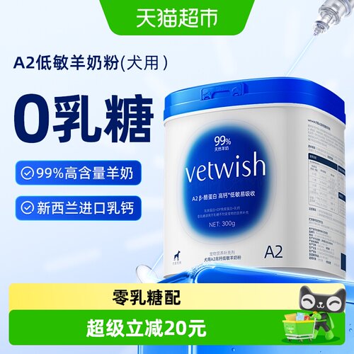 vetwish狗狗A2羊奶粉全期300g