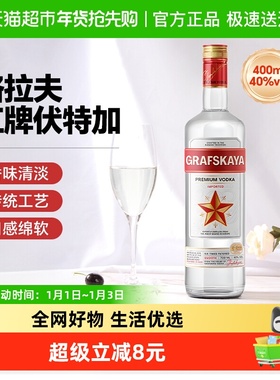 格拉夫红牌原味伏特加vodka700ml夏日预调酒鸡尾酒自制基酒洋酒