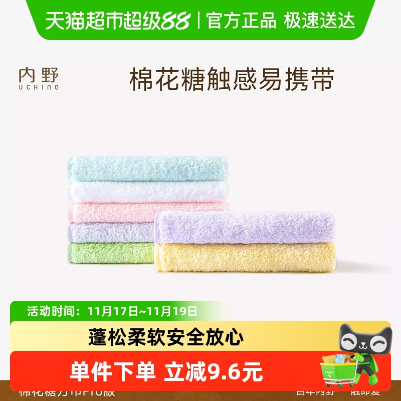 内野（UCHINO）棉花糖方巾婴儿幼儿童成人家用面巾纯棉洗脸巾A类