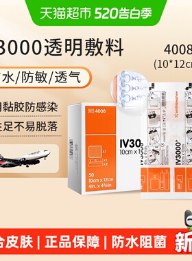 施乐辉iv3000透明敷料医用PICC导管固定防水一贴多用使用简单正品