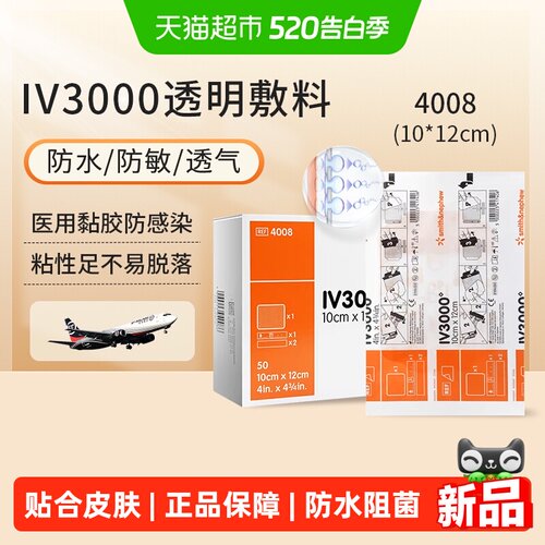 施乐辉透明敷料静脉置管留置针水