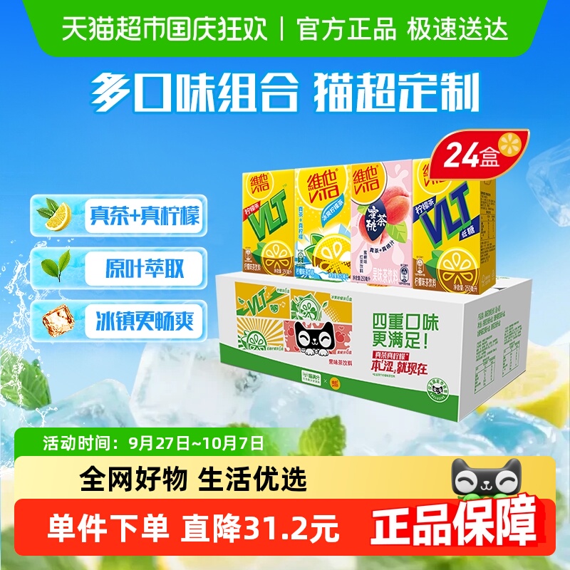 维他多果味茶饮料