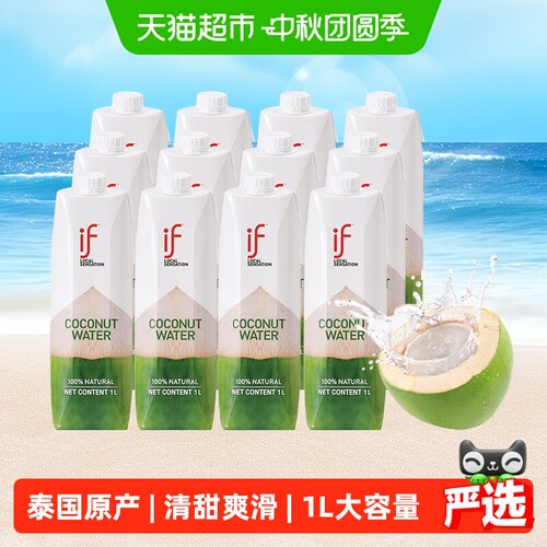 if进口100%纯天然椰子水