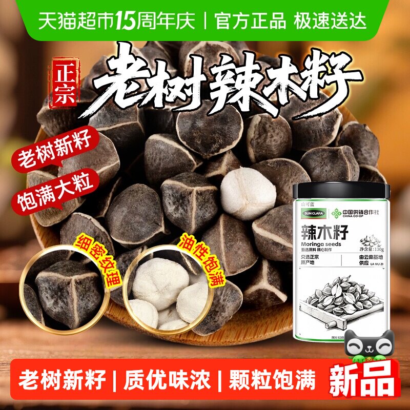 辣木籽云南老树新货辣木籽中草药材精挑选饱满大果泡水食用养生茶