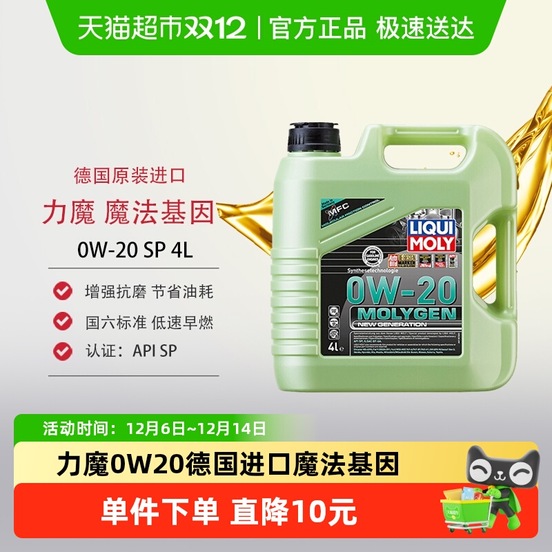 LIQUIMOLYSP0W-20机油4L×1瓶