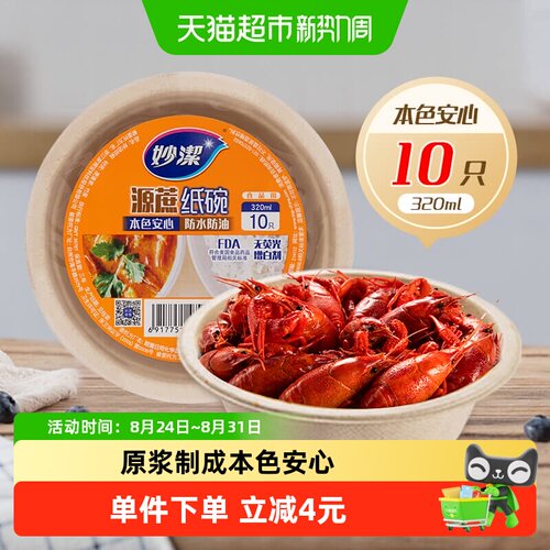 妙洁一次性可降解防水防油碗
