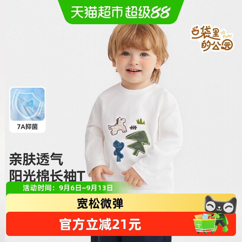 [7A抗菌]齐齐熊男童t恤长袖春秋款宝宝上衣儿童白色2025新款纯色