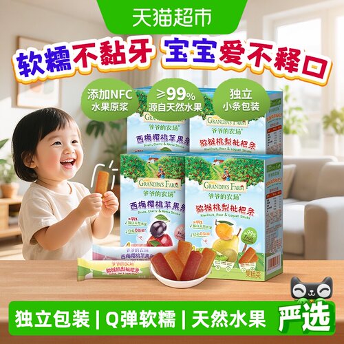 爷爷的农场维生素C水果条