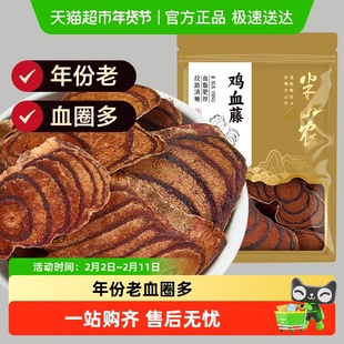 半山农鸡血藤中药材煲汤泡水血风藤云南鸡血藤片可做煲汤泡酒材料