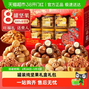 良品铺子罐装坚果礼盒送礼年货节送人过节送长辈休闲零食大礼包