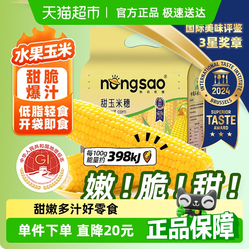 【甜嫩鲜脆】东北农嫂即食水果甜玉米穗甜脆多汁