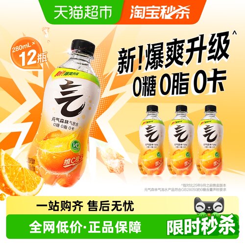 元气森林维C橙气泡水280ml*12瓶