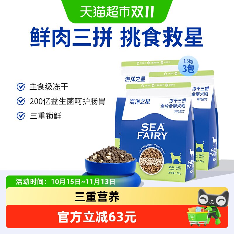 海洋之星三拼狗主粮4.5kg成犬幼犬鲜肉注浆粮冻干生骨肉粮